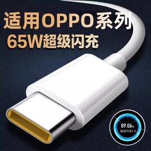 适用opporeno5数据线65W瓦超级闪充opopreno5pro+手机6A充电线ren05k快充0pp0Reno4充电器rone4se插头Typec线