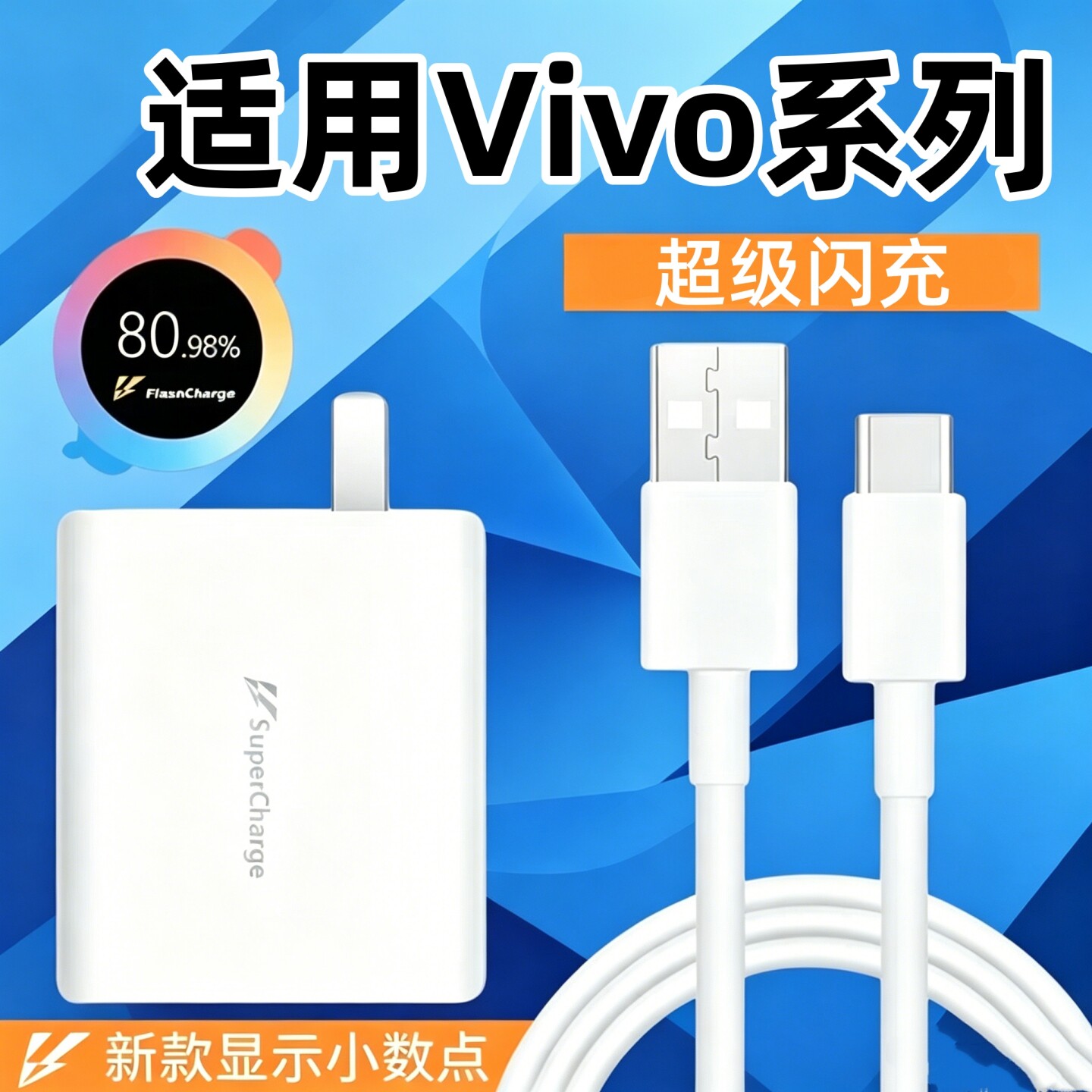适用VIVOX80充电器vivox80pro数据线Typec快充viⅵo×80充电线vⅰⅴo维沃手机vovo超级闪充v1v0宽口大头加长