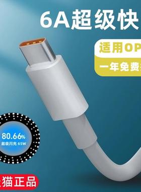 适用oppoRenoACE26a充电器线oqqoreno10pro手机数据线оppоReno5K充电线typec0p5a粗快速大头专用oрtap