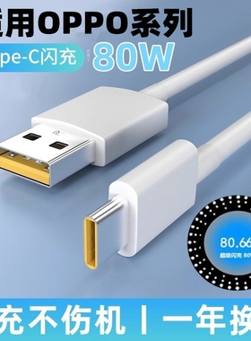 适用OPPOReno9数据线67W瓦超快闪充opρoReno9Pro+手机充电器套装80W超级闪充opporeno9pro快冲0pp0原装正品