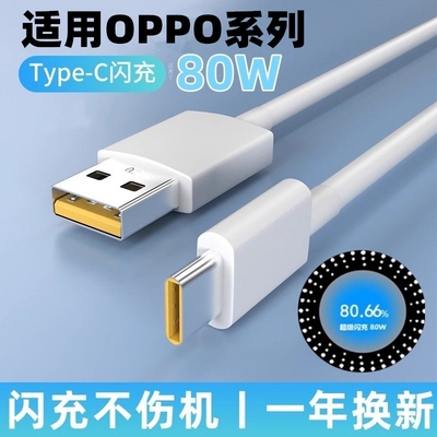适用OPPOReno9数据线67W瓦超快闪充opρoReno9Pro+手机充电器套装80W超级闪充opporeno9pro快冲0pp0原装正品