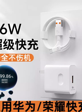适用荣耀Play6tPro数据线6A超级快充华为HONOR荣耀Piay6t闪冲paly6c充电器p1ay6插头Typec充电线tipc套装插头