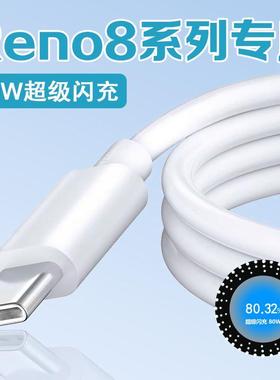适用opporeno8数据线80W超级闪充opporeno8pro数据线快充REN08八十K10pro手机充电线加长2米效观原装正品防