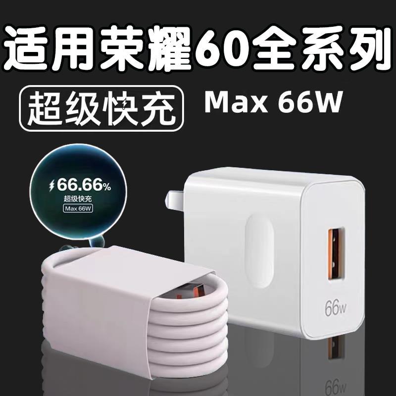 适用华为荣耀60充电器超级快充HONOR荣耀60pro充电头显示max66W快充荣耀60se手机充电插头6A2米加长套装tpc带