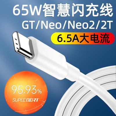 适用真我GT数据线65w闪充realme真我GTNeo闪速Q5大师探索版gtneo2t手机10充电线6.5a快充TYPEC米oppo