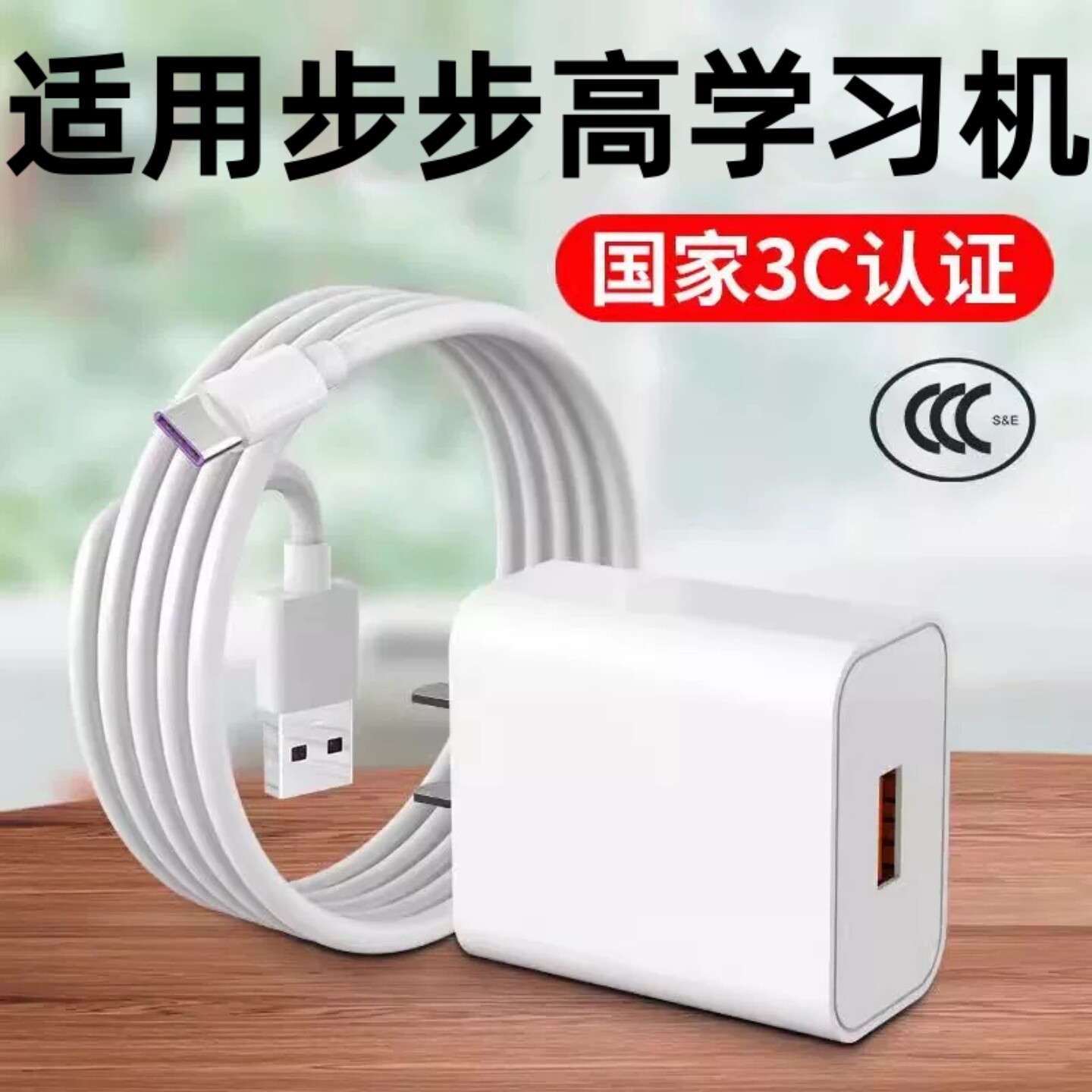 适用步步高家教机S9 S8 S7 S6充电器A8 A7 A6 A3 A2平板学习机数据线X2 X2P X3 T3专用Typec充电线电源适配器