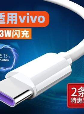 适用vivos7专用5a双引擎闪充数据线V1V0手机S7e快充vovos7e活力版充电线33w充电器线加长冲2米TYPEC2原装正品
