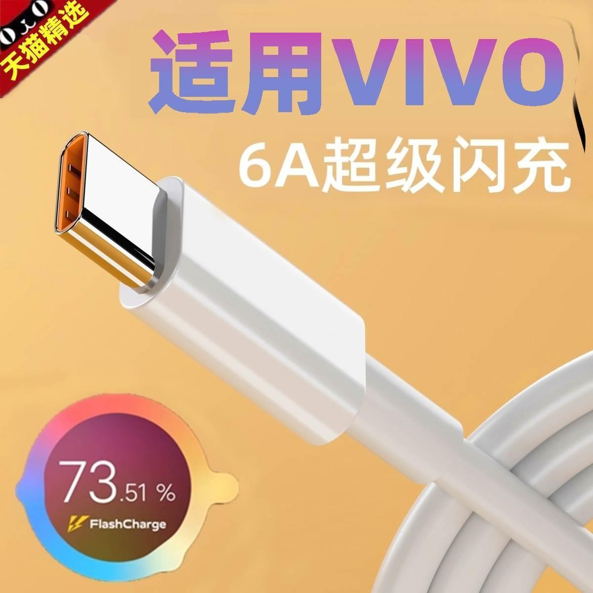 适用于vivoy78充电器头y78m手机数据线44W瓦闪充加长y78m快充头手机爱酷viv0v1v0的冲和一套∨ivo防