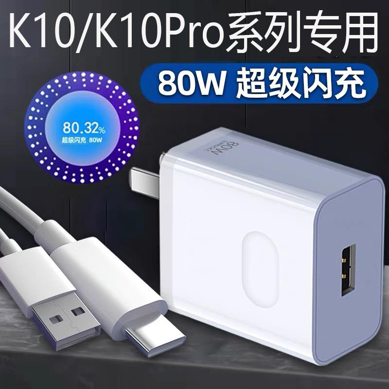 适用oppok10Pro充电器80W超级闪充充电器头线套装oppoK10手机充电器80W快充oppok10充电插头数据线原装tpc的