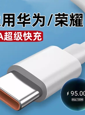 100W超级快充适用华为Pura70Pro/P60p50数据线Nova12ultra星耀版11/10/9/8充电器Mate60闪冲6A充电线原正装品