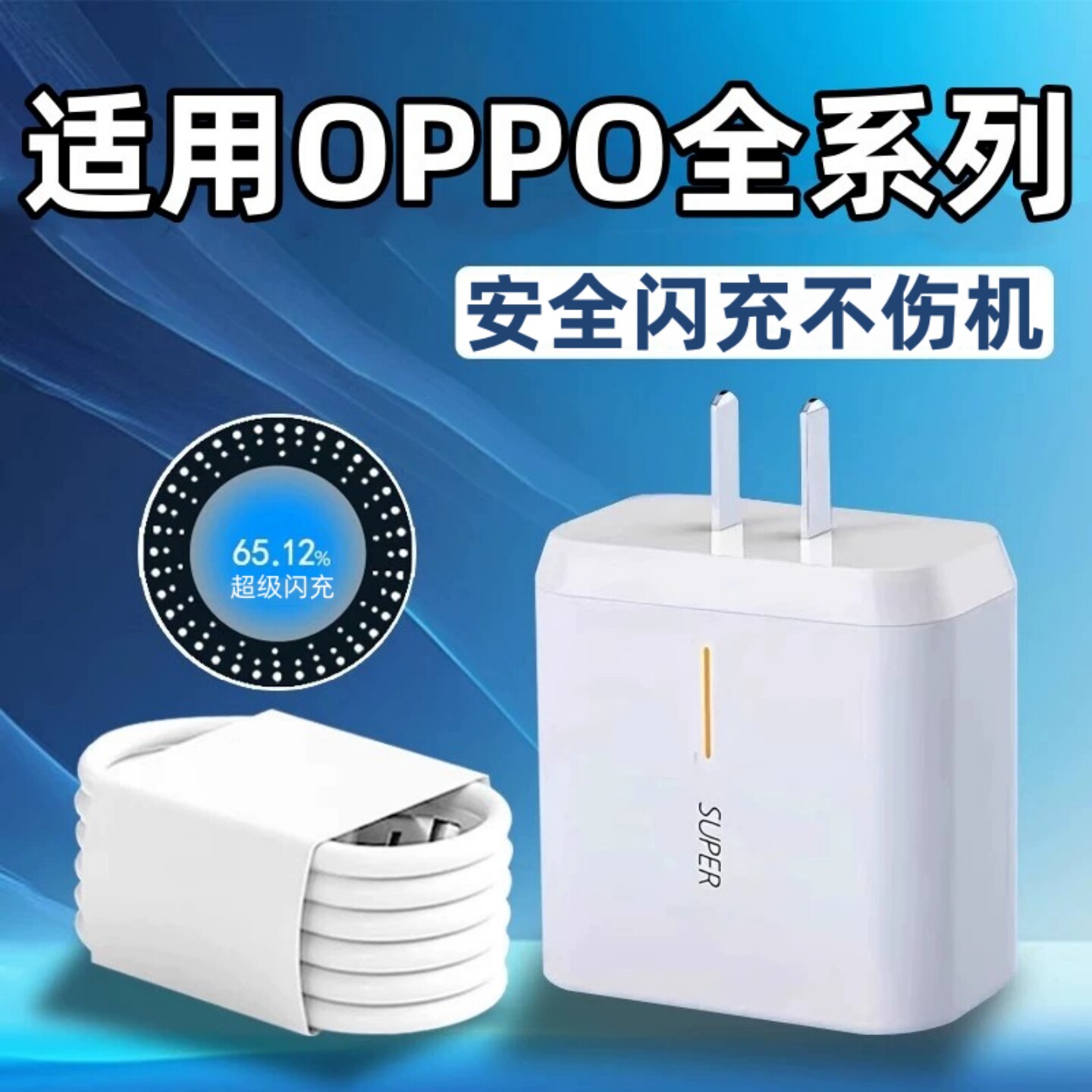 适用oppo专用充电器Reno6手机数据线Reno5Pro/4se超级闪充A72快充线通用Findx3充电线tpc插头0pp0欧普opρo长