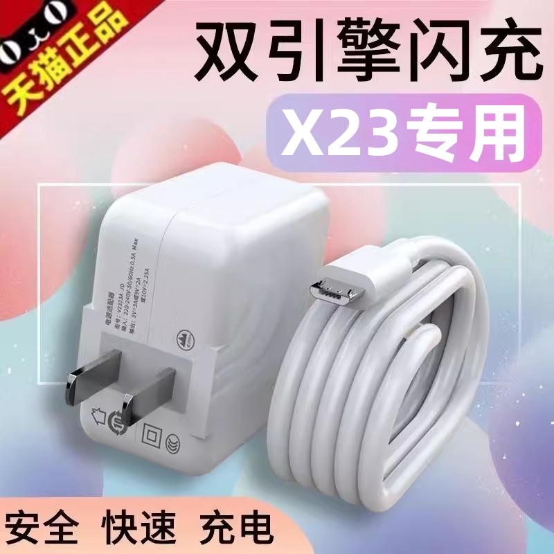 适用VivoX23充电器数据线