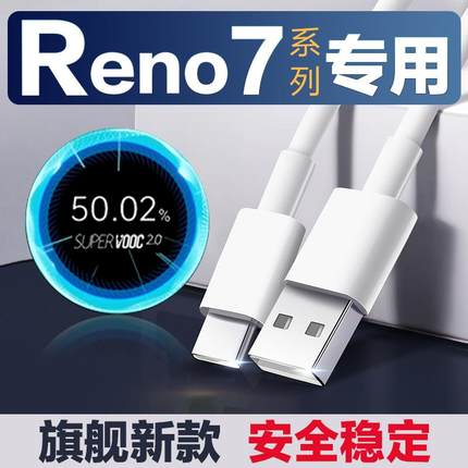适用于opporeno7pro数据线65W闪充reno7reno7se充电线快充6.5A线欧普欧珀tapc防折断0pp0套装oqqoopoo带充电