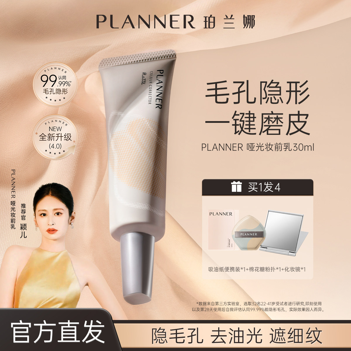 【颖儿同款】PLANNER珀兰娜妆前乳毛孔隐形控油打底磨皮神器隔离,彩妆/香水/美妆工具,隔离/妆前/素颜霜,淘宝优惠券,粉丝福利购,淘宝优惠卷