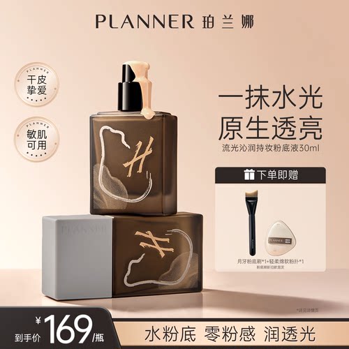 珀兰娜干皮粉底液持妆遮瑕不卡粉