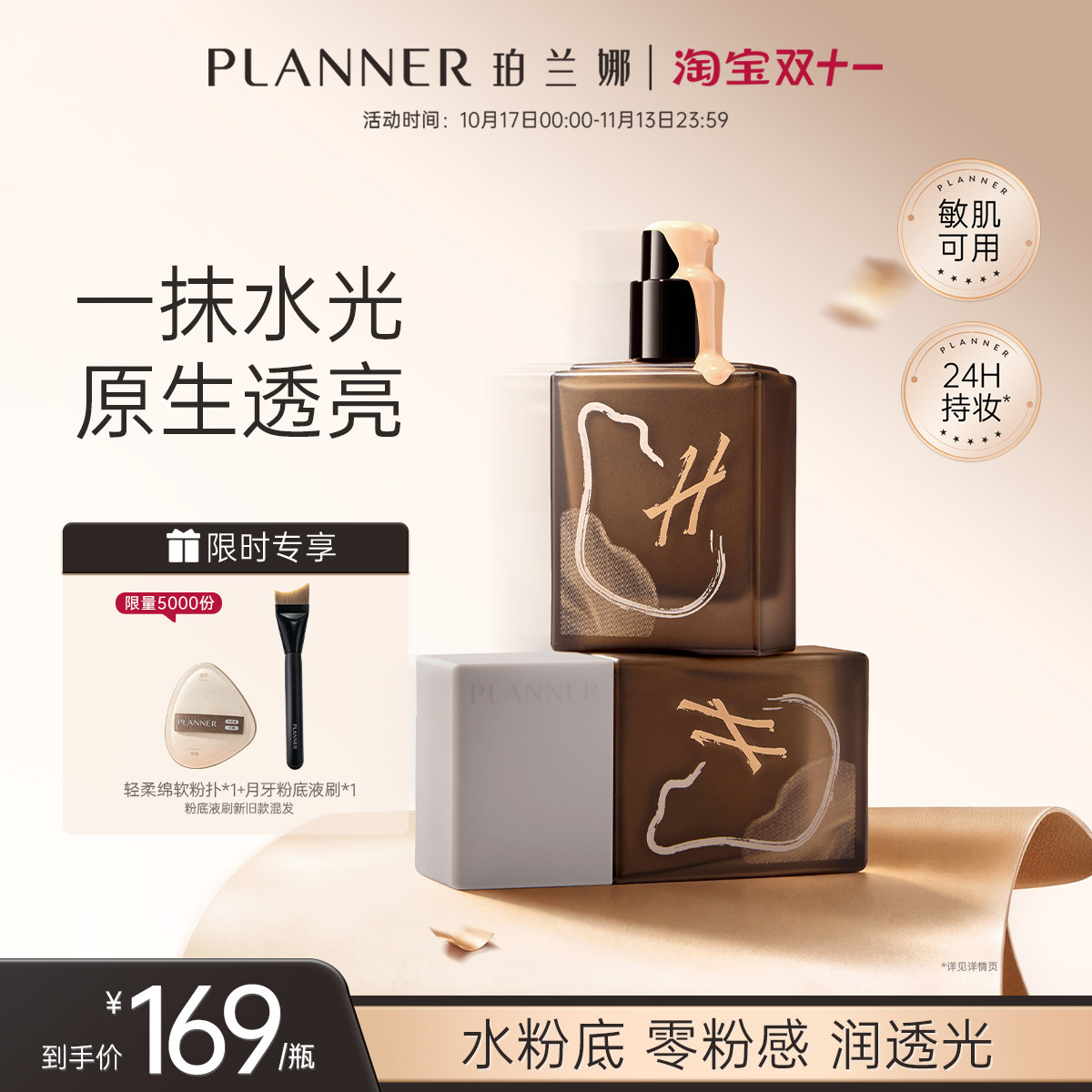 明星同款PLANNER珀兰娜干皮粉底液水润持妆遮瑕不卡粉官方正品