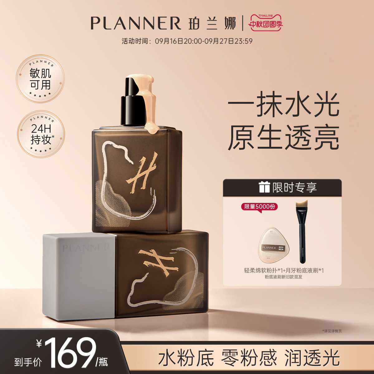 珀兰娜干皮粉底液持妆遮瑕不卡粉图片