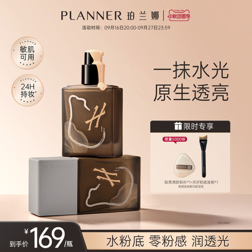 珀兰娜干皮粉底液持妆遮瑕不卡粉