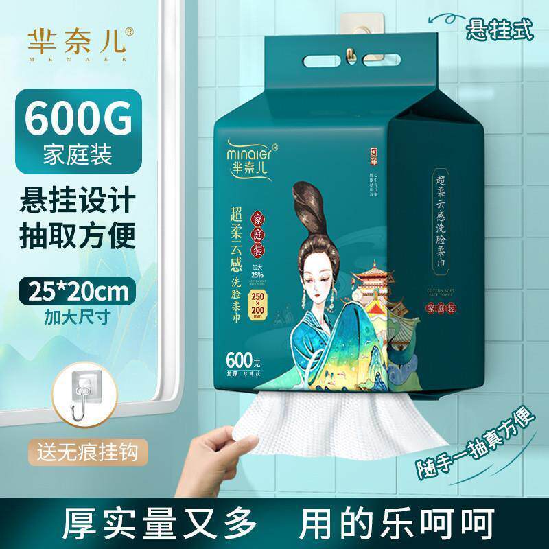 芈奈儿600克家庭装国朝风洁面巾悬挂抽取洗面巾棉柔巾棉质洗脸巾