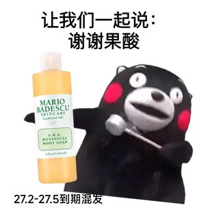 清！美国沐浴露清爽护肤带果酸的mb果酸沐浴乳液草本mario家