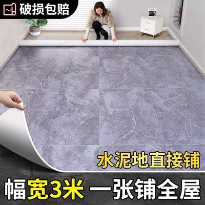 3米宽地板革水泥地直接铺地毯客厅卧室地板铺垫pvc地垫大面积全铺
