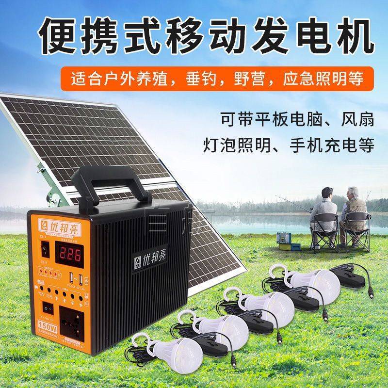 太阳能发电系统220V300瓦家用户外电源手机充电小家电供电优邦亮