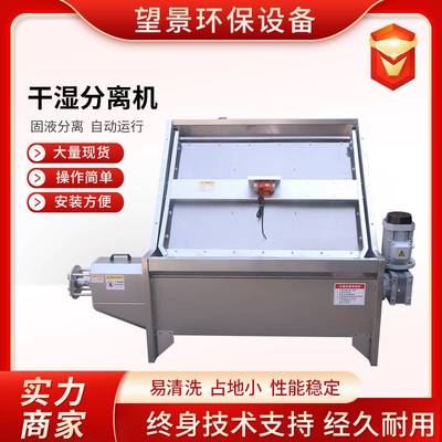 斜筛式禽畜粪便干湿分离机水泡粪水冲粪脱水机斜筛式固液分离机