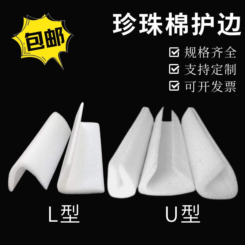 现货珍珠棉护角U型包边条门框家具装饰画框防撞保护u形槽泡沫护边