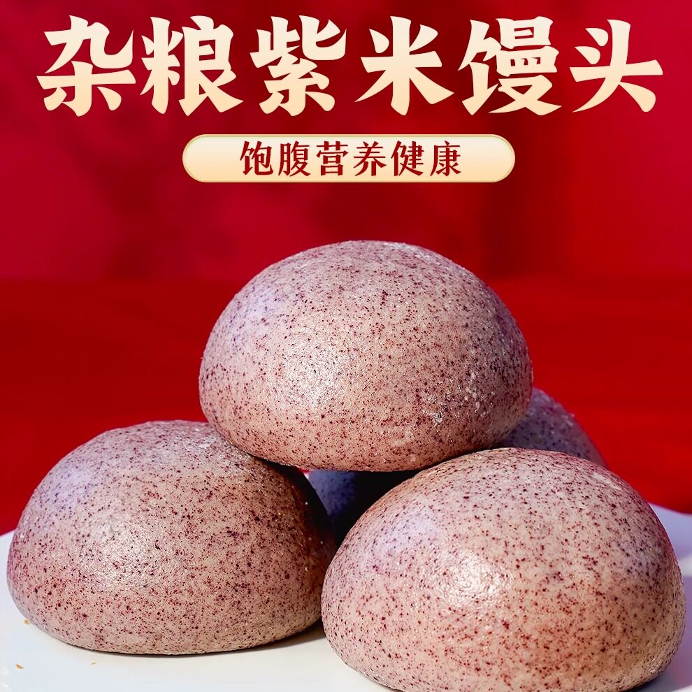 邯雪杂粮紫米馒头香甜南瓜馒头无糖低脂玉米粗粮主食孕肥妇减早餐