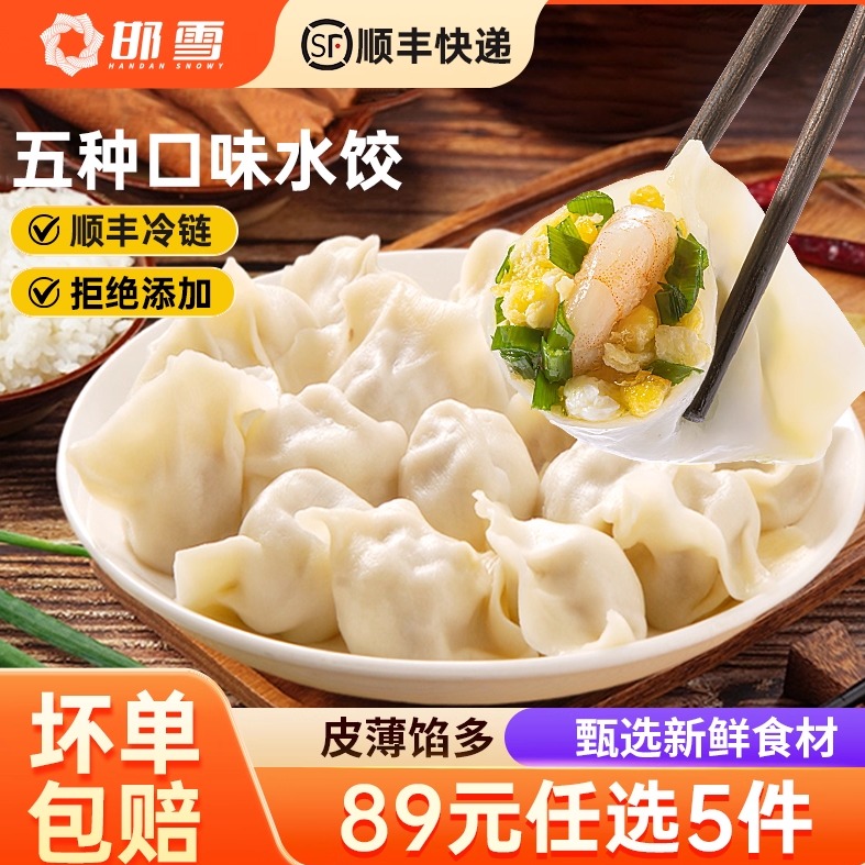 邯雪清真牛羊肉儿童营养早餐水饺