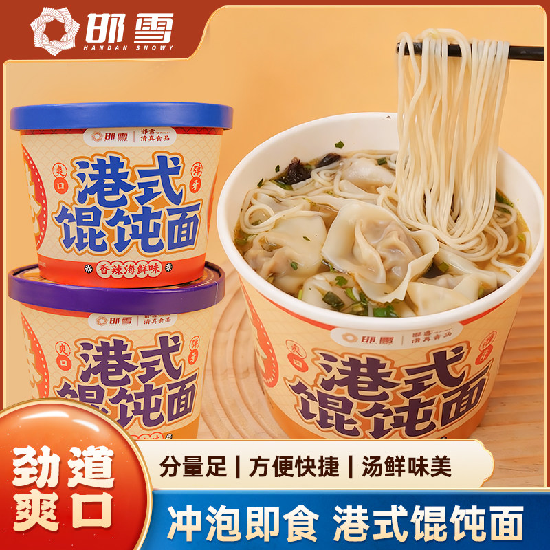 邯雪港式馄饨面清真非油炸方便面冲泡5分钟即食6桶牛肉食用学生党