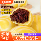 89元 任选5件 邯雪双色豆沙包900g 袋中式 点心手工现做