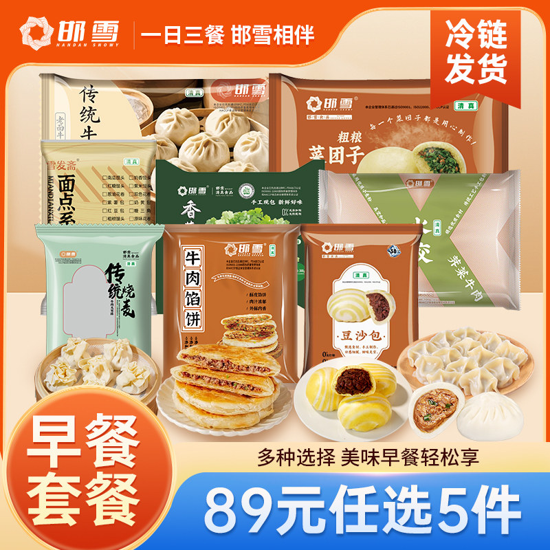 【早餐不重样】烧麦水饺紫薯包小笼包清真传统面点89元任选5件