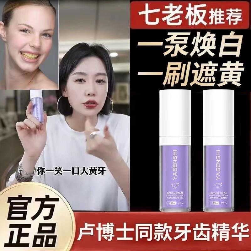 小杨哥牙森仕卢博士牙膏去黄去口臭美白牙齿精华速效洗白七老板