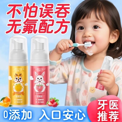 儿童牙膏0到3岁可无氟吞咽宝宝婴幼儿牙刷一岁半小孩用慕斯泡沫2