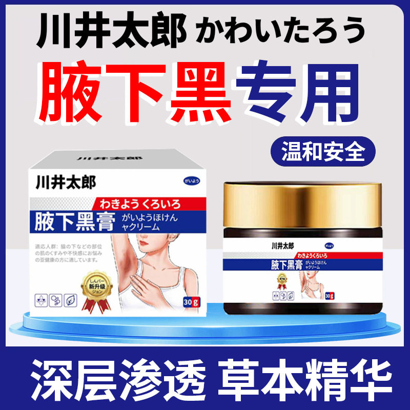 腋下美白去黑腋窝除黑胳肢窝黑色素去除胳膊肘关节屁股坐印