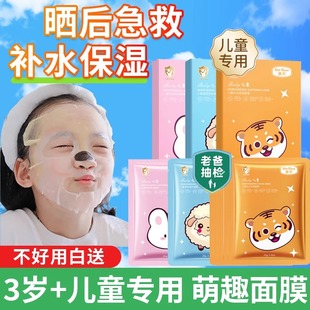 儿童面膜女孩男孩宝宝专用晒后修复补水3美白6女童12岁小孩婴幼儿