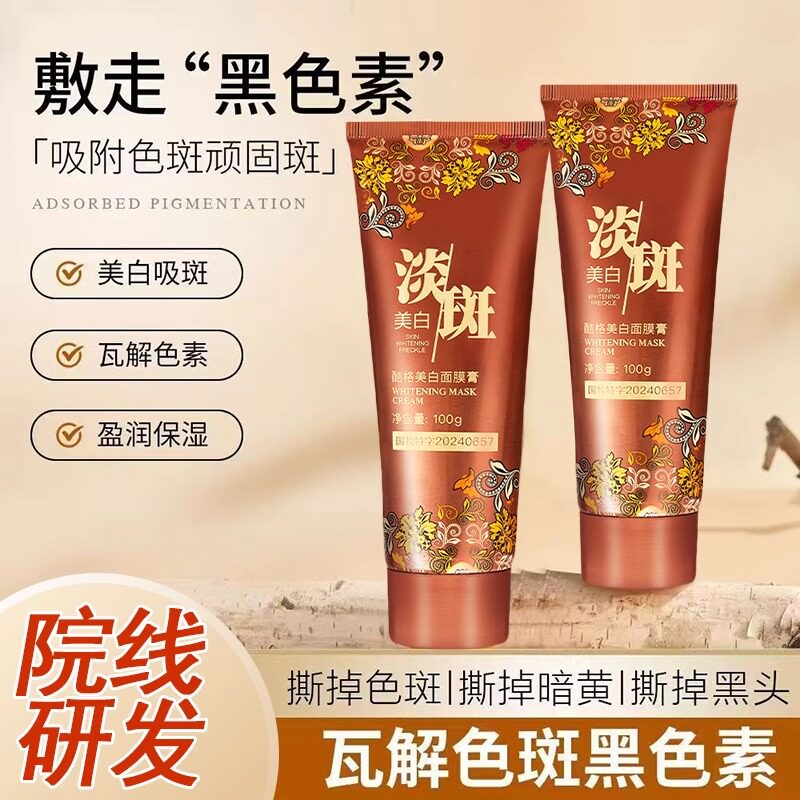 黑素色斑统统吸走！美白淡斑提亮肤色抗皱补水免洗睡眠撕拉面膜