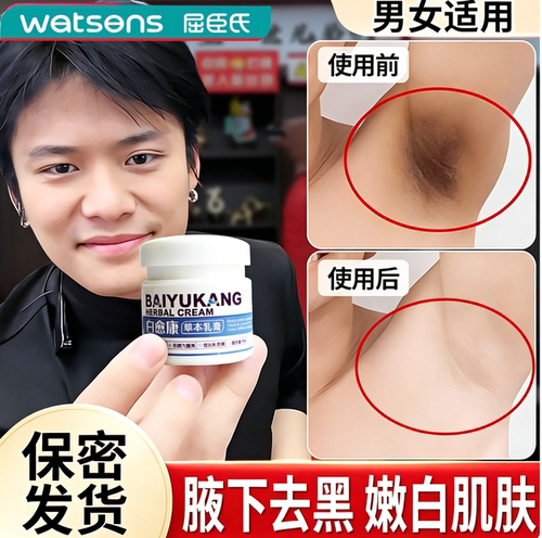 腋下美白去黑腋窝除黑胳肢窝黑色素去除胳膊肘关节屁股坐印
