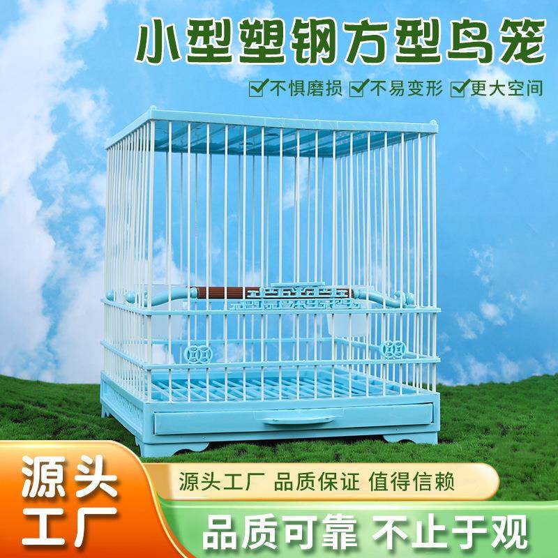 方型塑钢鸟笼观赏手提鸟笼带底网珍珠带抽屉绣眼塑钢鸟笼加密笼