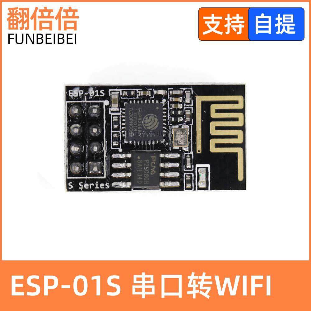 ESP-01/ ESP-01S/ ESP8285 ESP8266串口WIFI收发无线模块