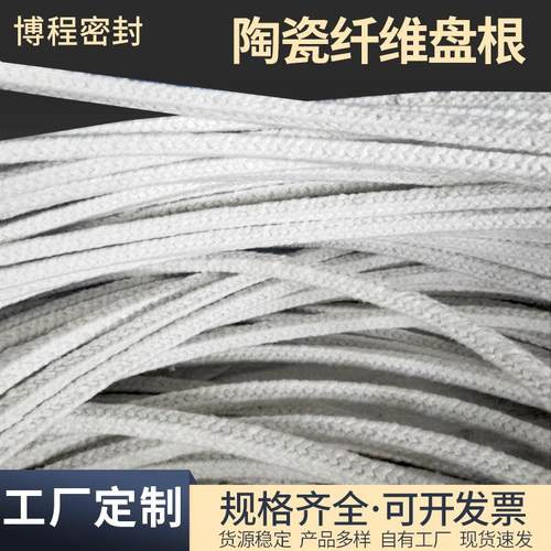 陶瓷纤维盘根包覆密封保温隔热填料窑炉陶瓷盘高温绳