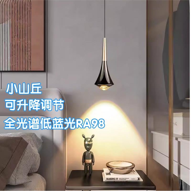 LED床头吊灯全光谱可升降调节小吊灯卧室餐厅极简小山丘吊线灯
