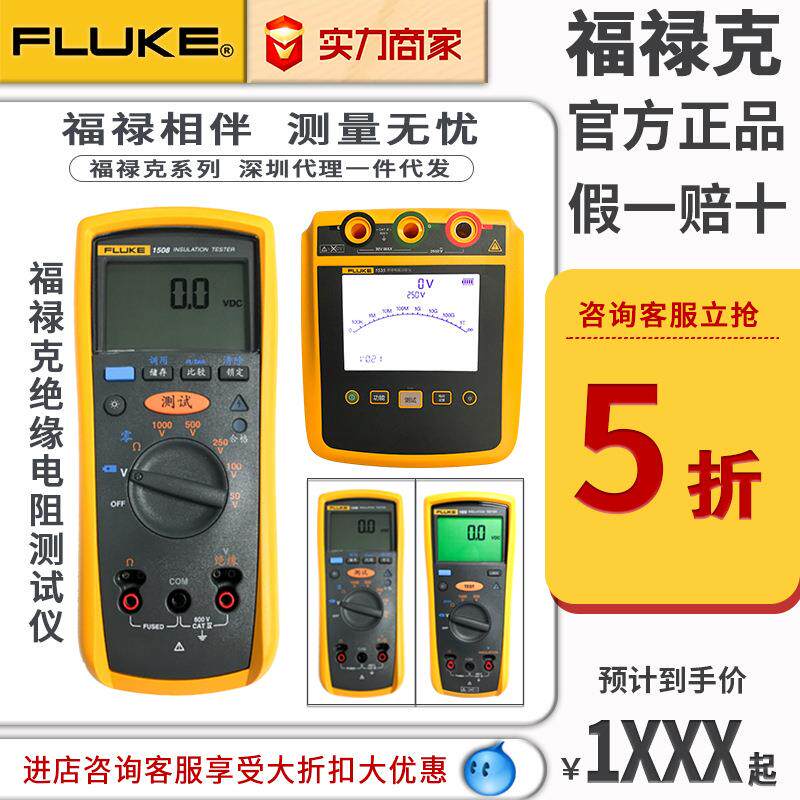 绝缘电阻测试仪fluke福禄克1508/1503/1587fc数字摇表f1535兆欧表