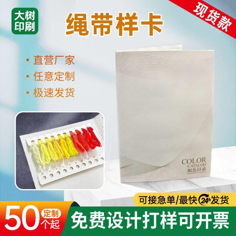 现货挂卡 色卡样本册纱线色卡空白色卡本空白样本二折毛线色 卡板