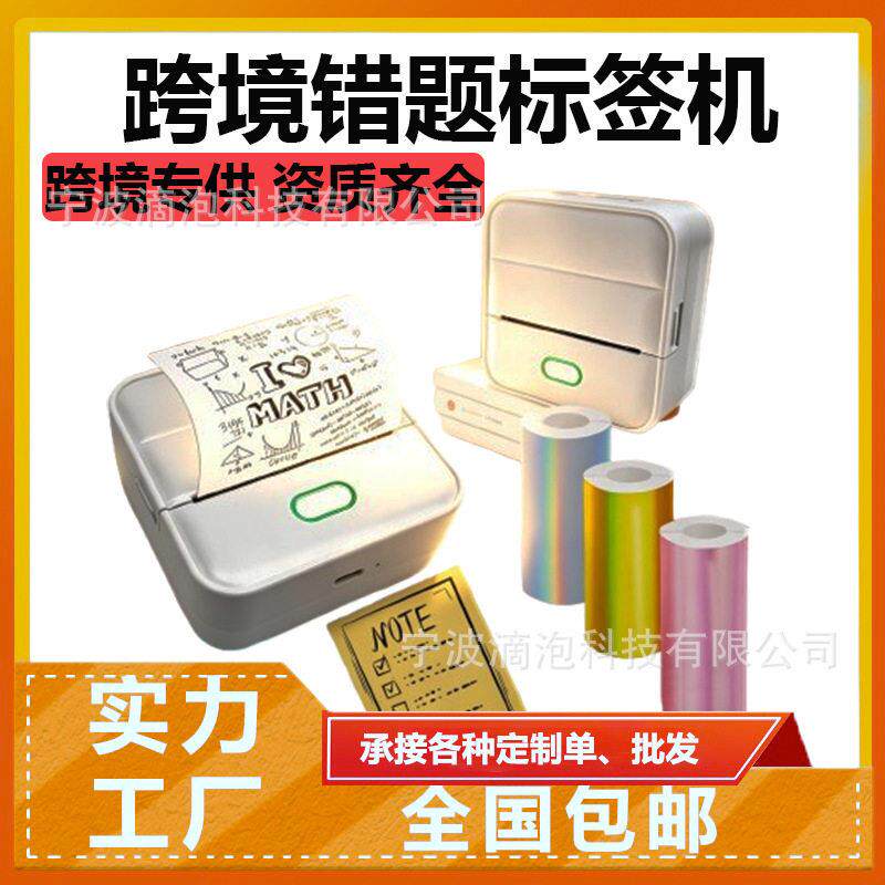 跨境57mm便携掌上迷你热敏标签机清品名分类标识服装标贴打印机