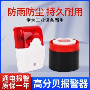 紧急按钮 1K喇叭一体声光报警器喇叭工业 103防盗声光报警器BJ