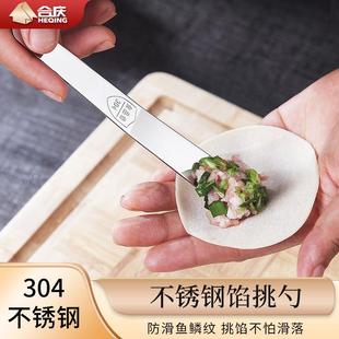 304不锈钢馅挑勺家用多功能包饺子馄饨勺子挑馅料神器厨房小工具