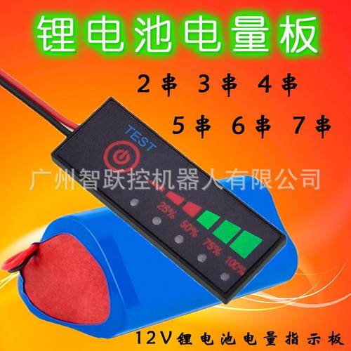 1/2/3/4/5/6/7串锂电池电量显示板显示器指示灯3.7V4.2V8.4V12V21