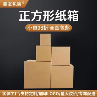 纸箱子现货快递电商正方形打包箱 特硬方形纸箱跨境外贸包装